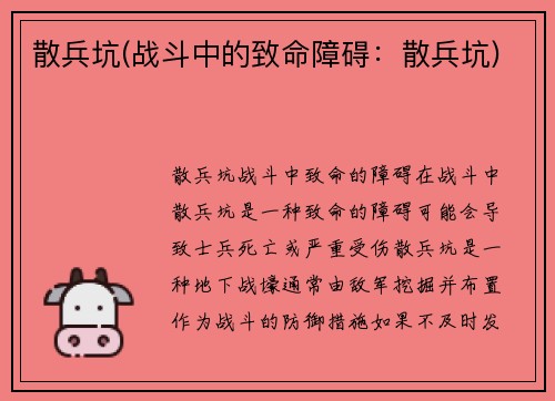 散兵坑(战斗中的致命障碍：散兵坑)