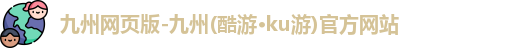 九游会俱乐部平台